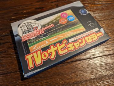 【新型ノア・ヴォクシー】テレビキットの取り付け！ただしナビは動かない？